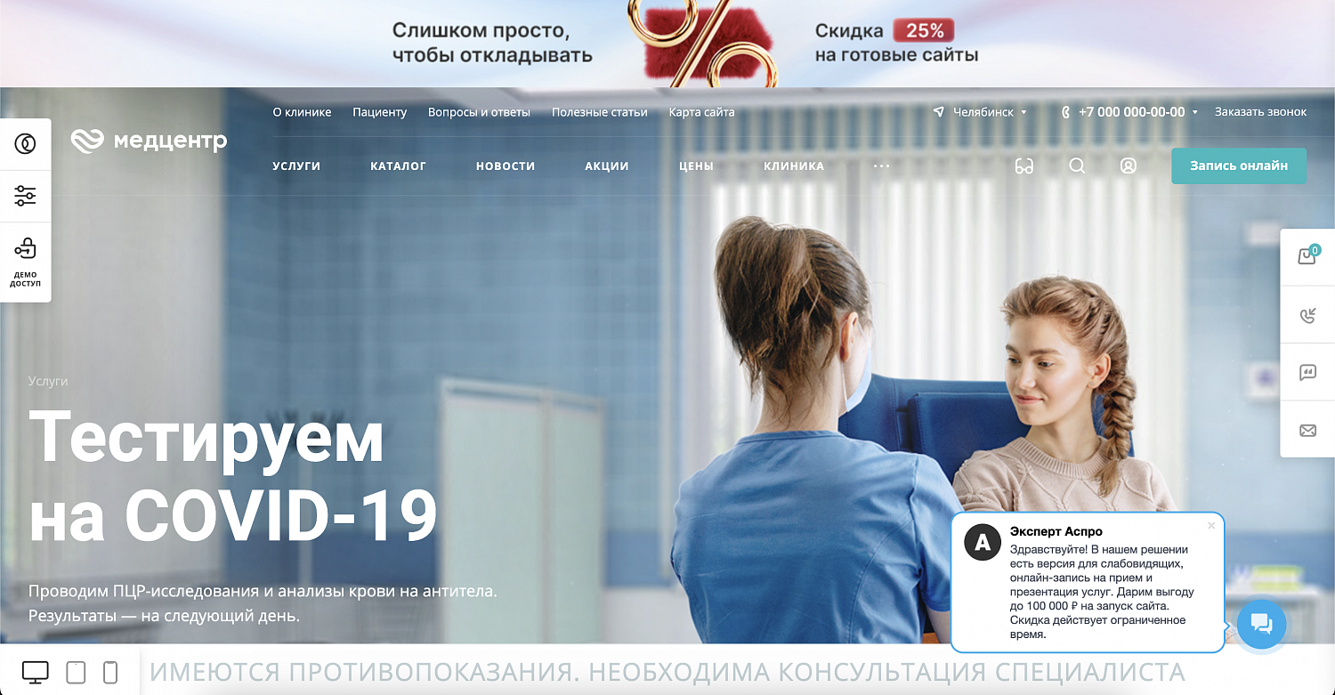 Разработка сайта megaclinicbeauty.ru